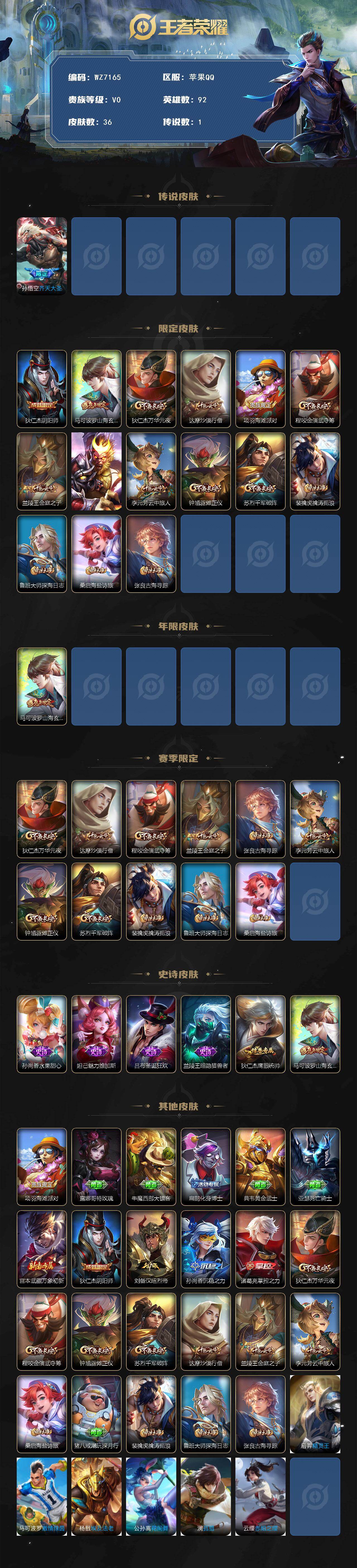 WZXS4254646王者荣耀账号详情图2