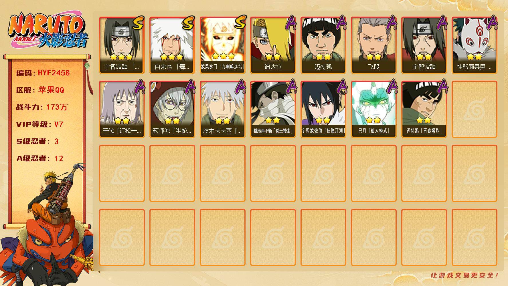 火影忍者账号苹果QQ【HYF2458】V7/战力173W/S忍3/A忍12/豪杰自来也/2星桃地再不斩「秽土转生」/3星