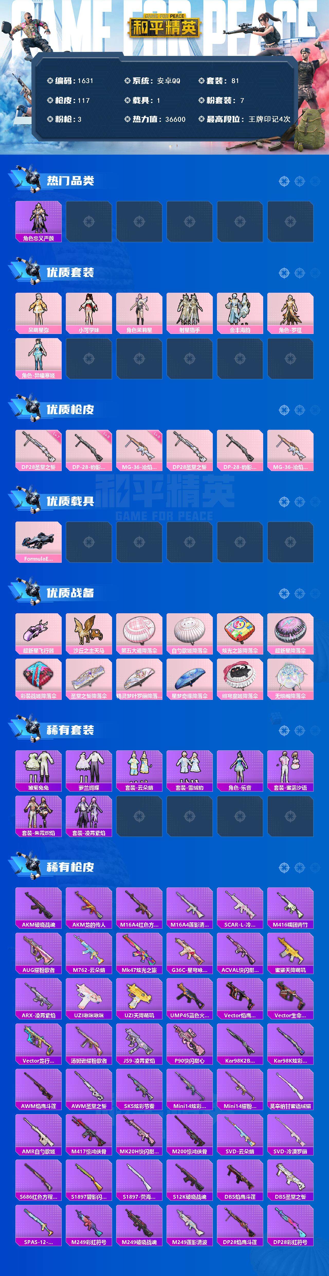 HPCMW3436061和平精英账号详情图2