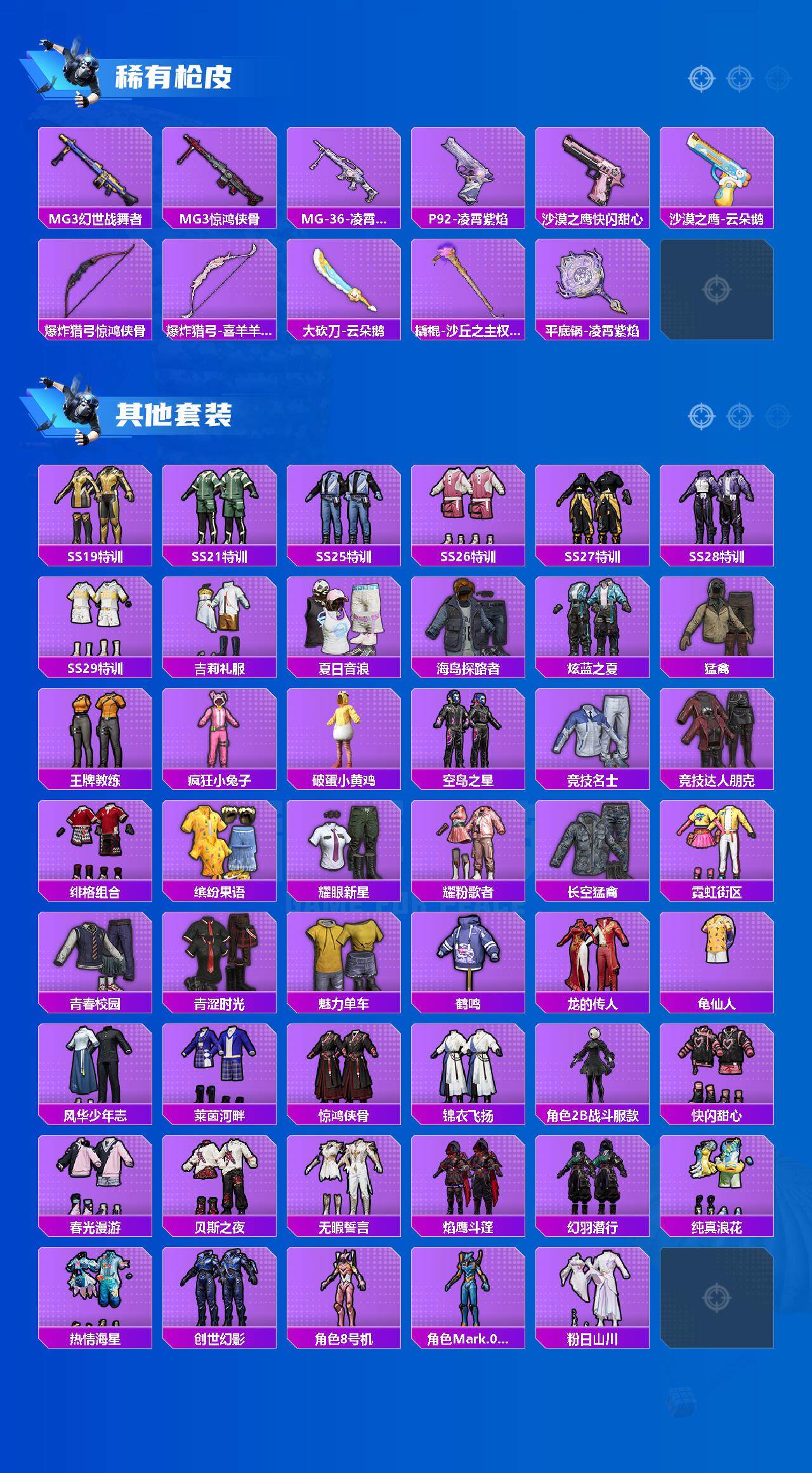 HPCMW3436061和平精英账号详情图3