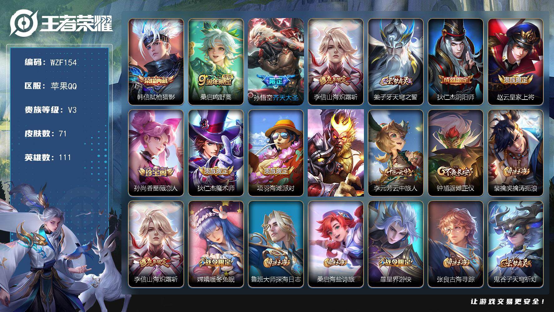 王者荣耀账号苹果QQ111英雄-71皮肤-【WZF154】贵族3/皮肤71/典藏1/传说3/史诗17/英雄111/韩信-
