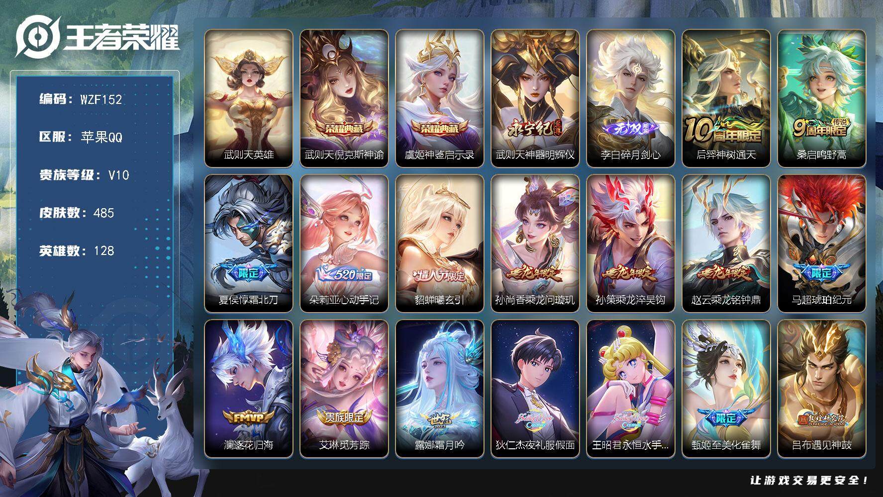 王者荣耀账号苹果QQ【WZF152】贵族10/皮肤485/典藏2/传说52/史诗163/英雄128/阿轲全皮/达摩全皮/