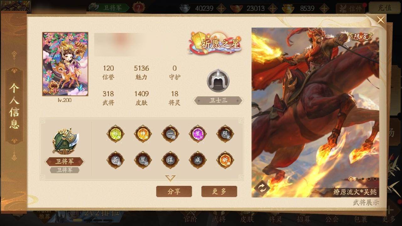 【2108】官阶：卫将军
VIP：7
武将...