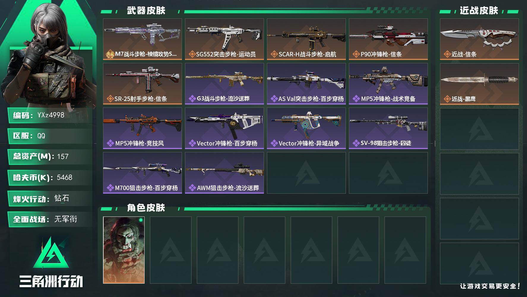 三角洲行动账号QQ【热门刀皮信条号+M7战斗步枪-棱镜攻势S2优品C.总资产157M】【当日上新-性价比特价号】【Q区