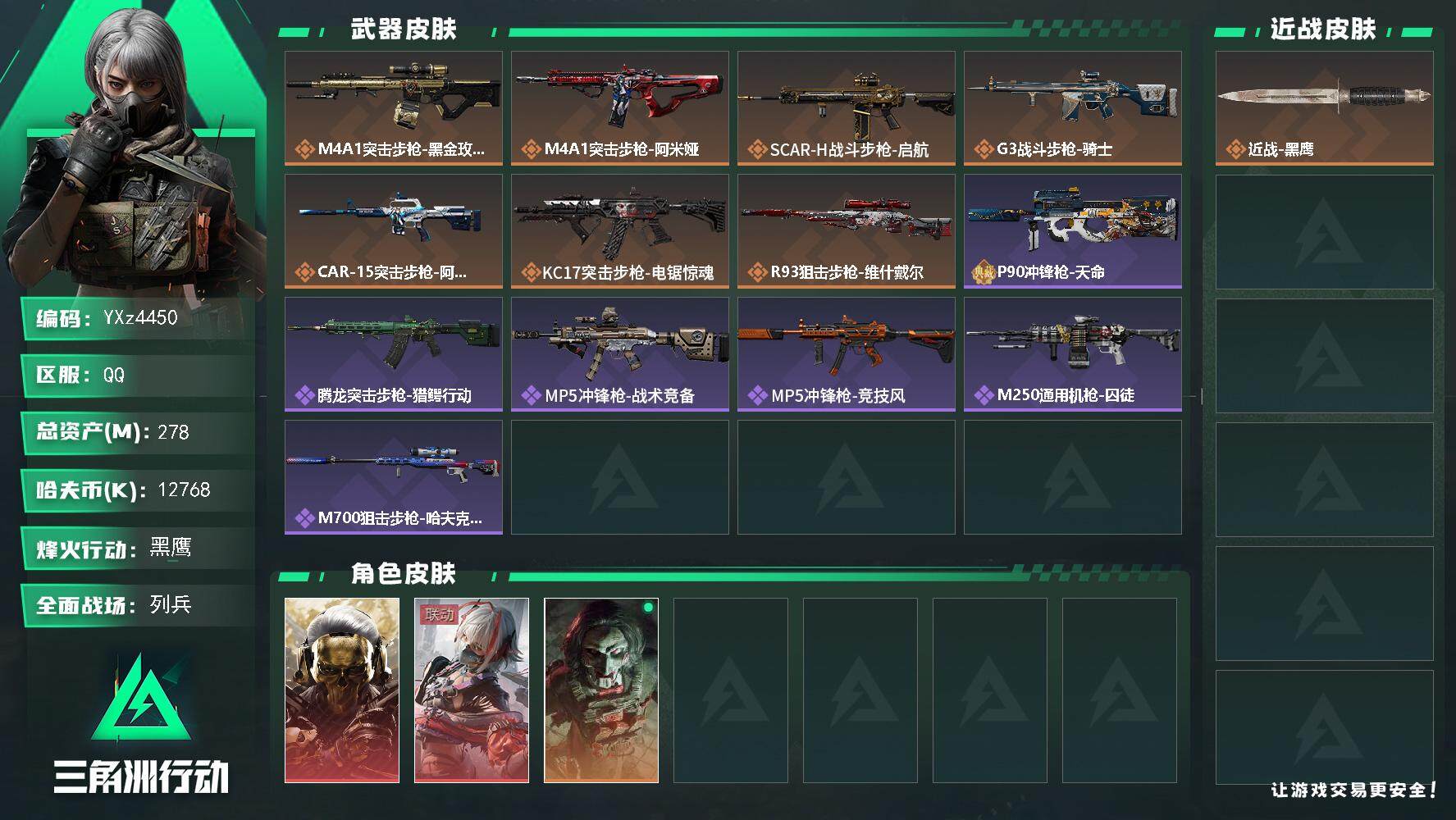 三角洲行动账号QQ【热门双红皮：蚀金玫瑰+维什戴尔.总资产278M】【当日上新-性价比特价号】【Q区三端互通】【无二次