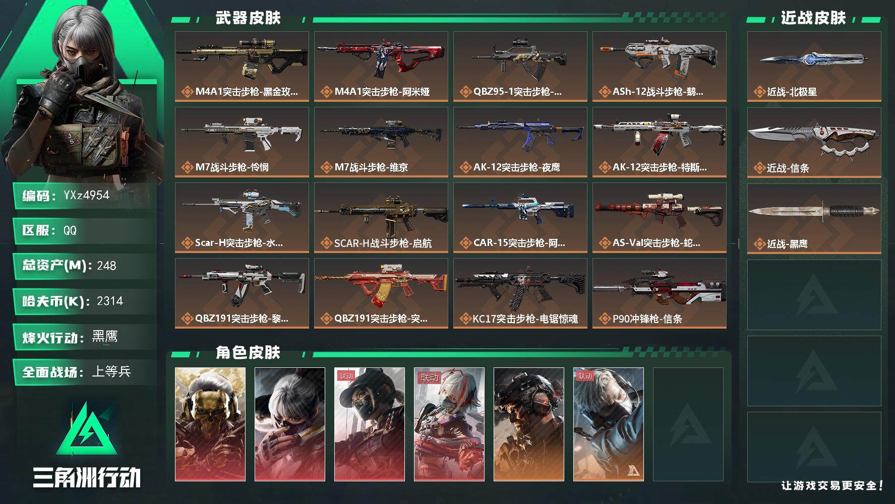 三角洲行动账号QQ【高氪金土豪号-四红皮+二刀皮+铁面判官】【北极星.信条.蚀金玫瑰.水墨云图.黑天际线.维什戴尔】Q