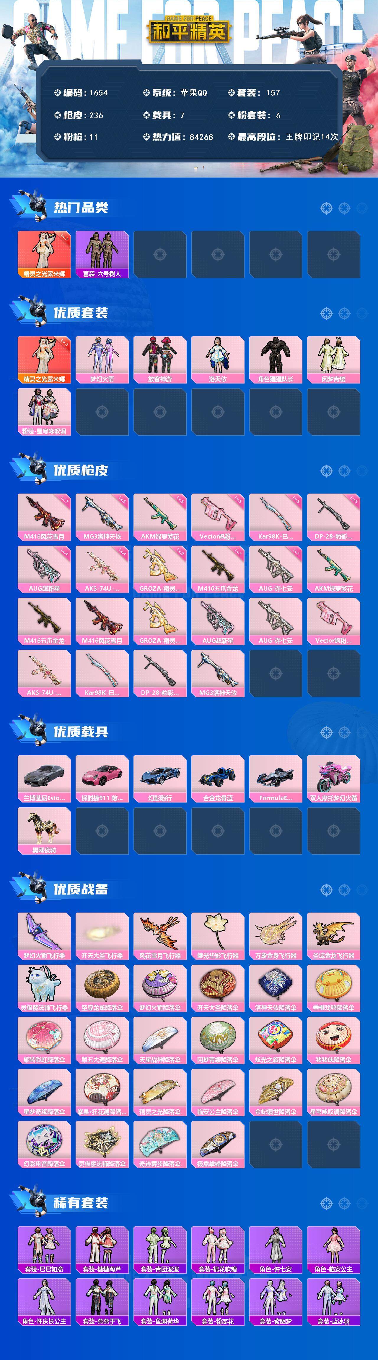 HPCMW3436066和平精英账号详情图2