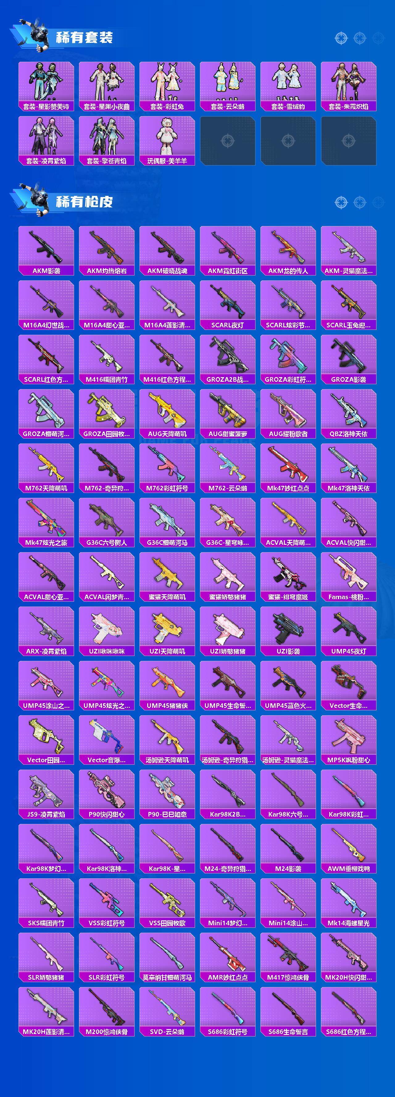 HPCMW3436066和平精英账号详情图3