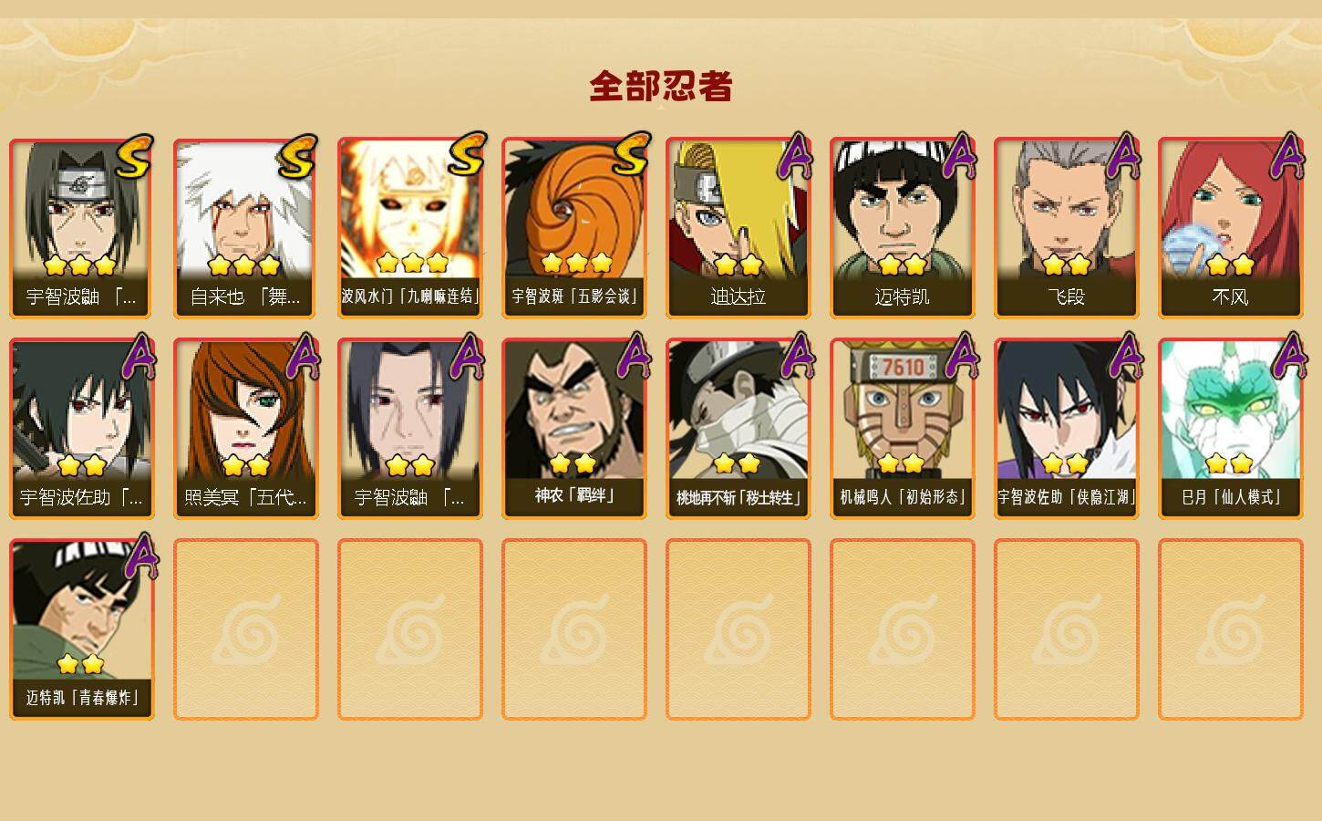 HYEY341041火影忍者账号详情图11 HYEY341041火影忍者账号详情图11