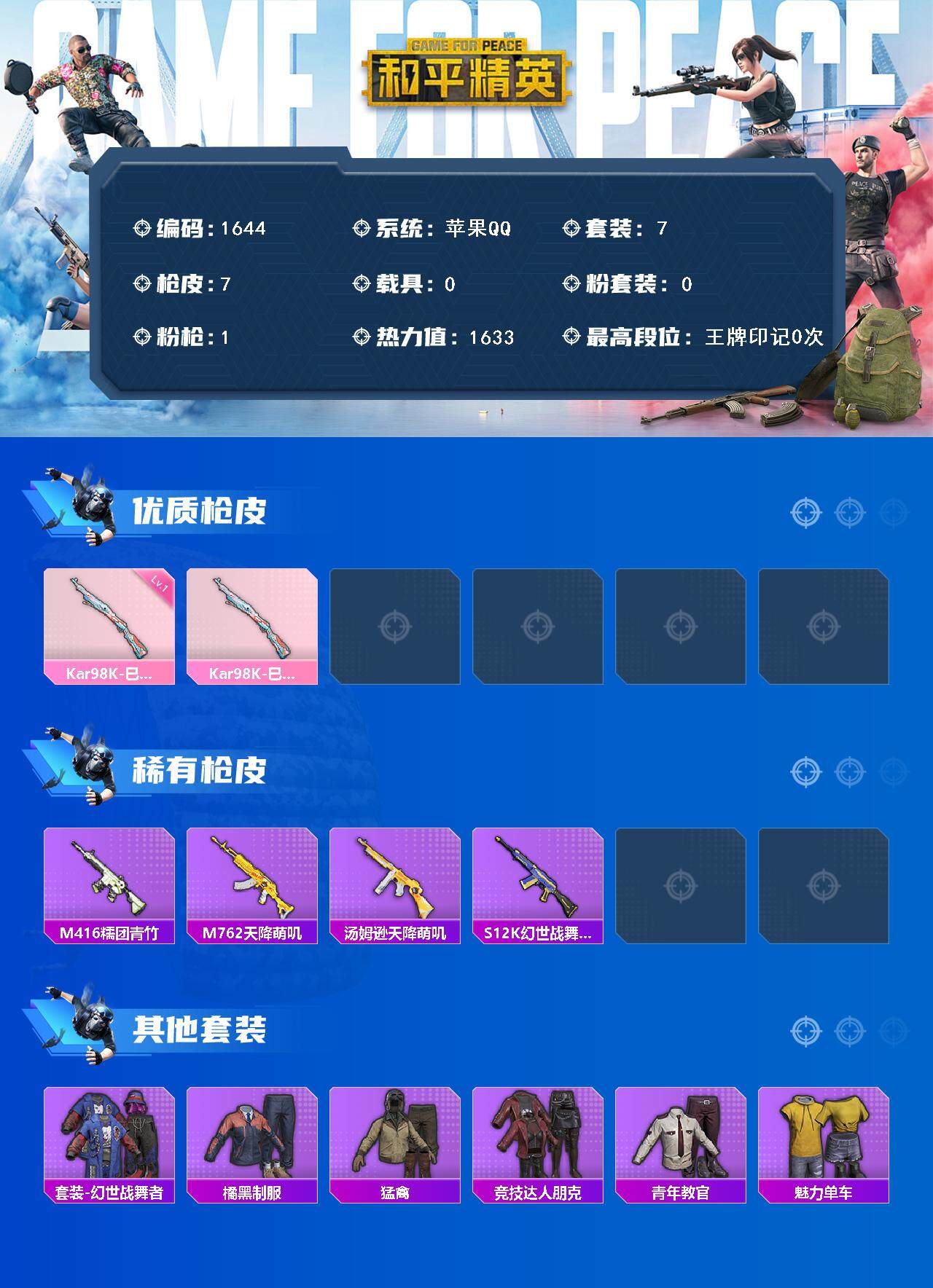 HPCMW3436071和平精英账号详情图2