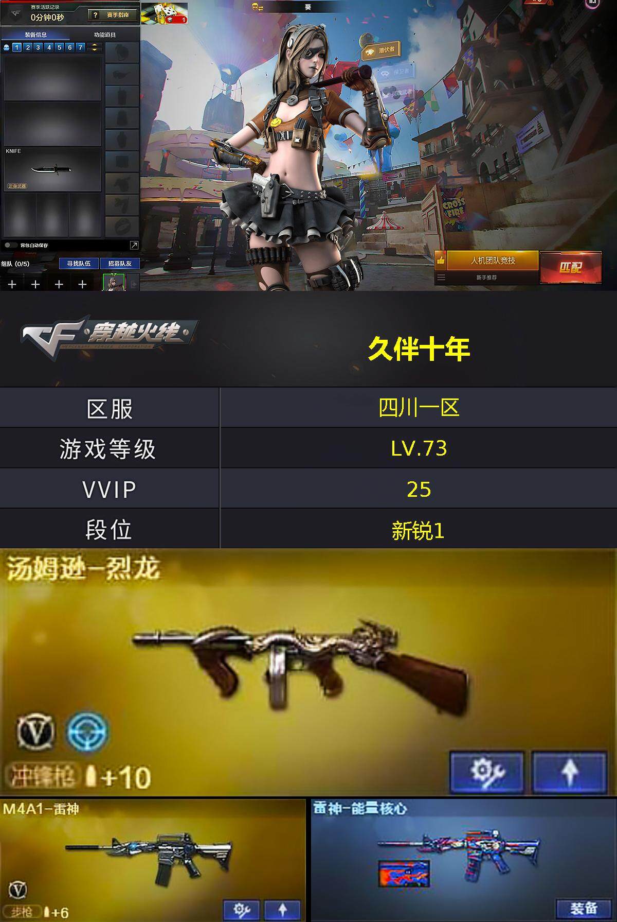 CFQM376268穿越火线账号详情图3