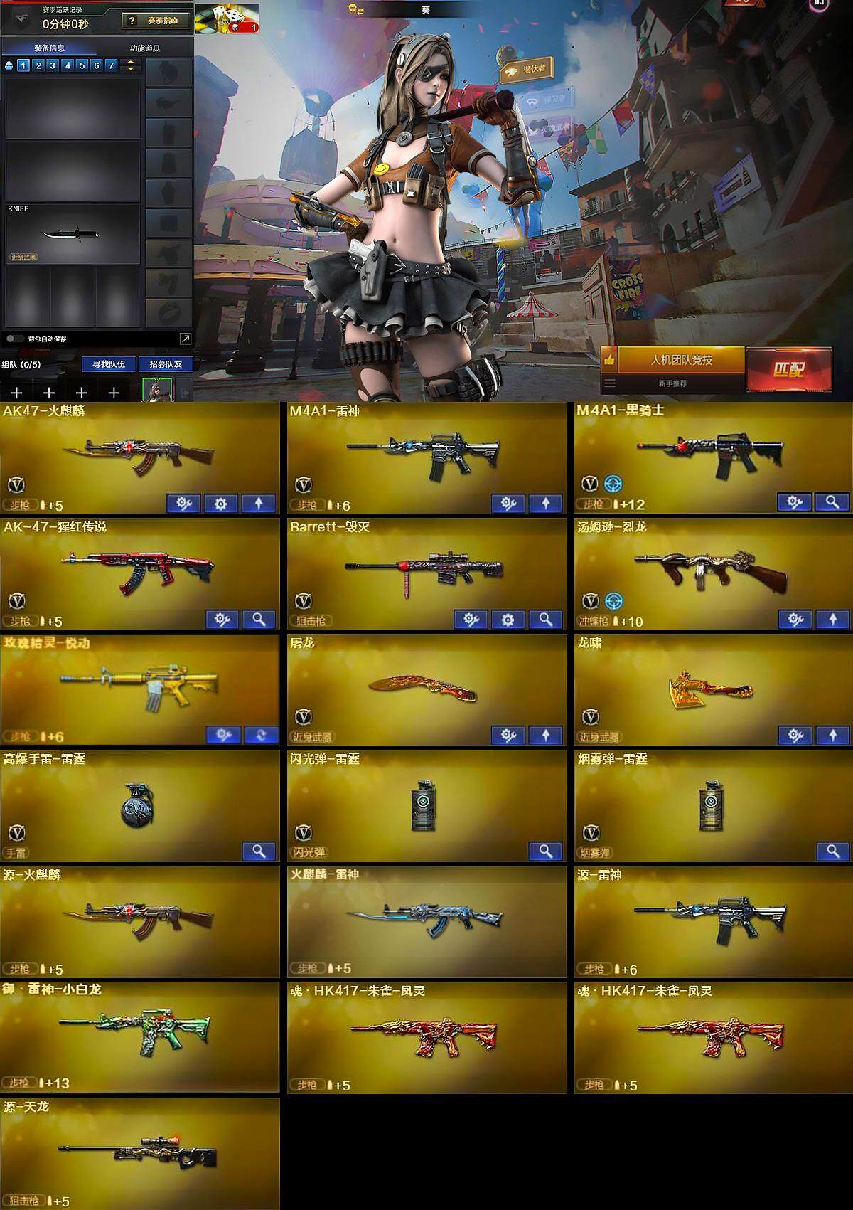 CFQM376268穿越火线账号详情图6