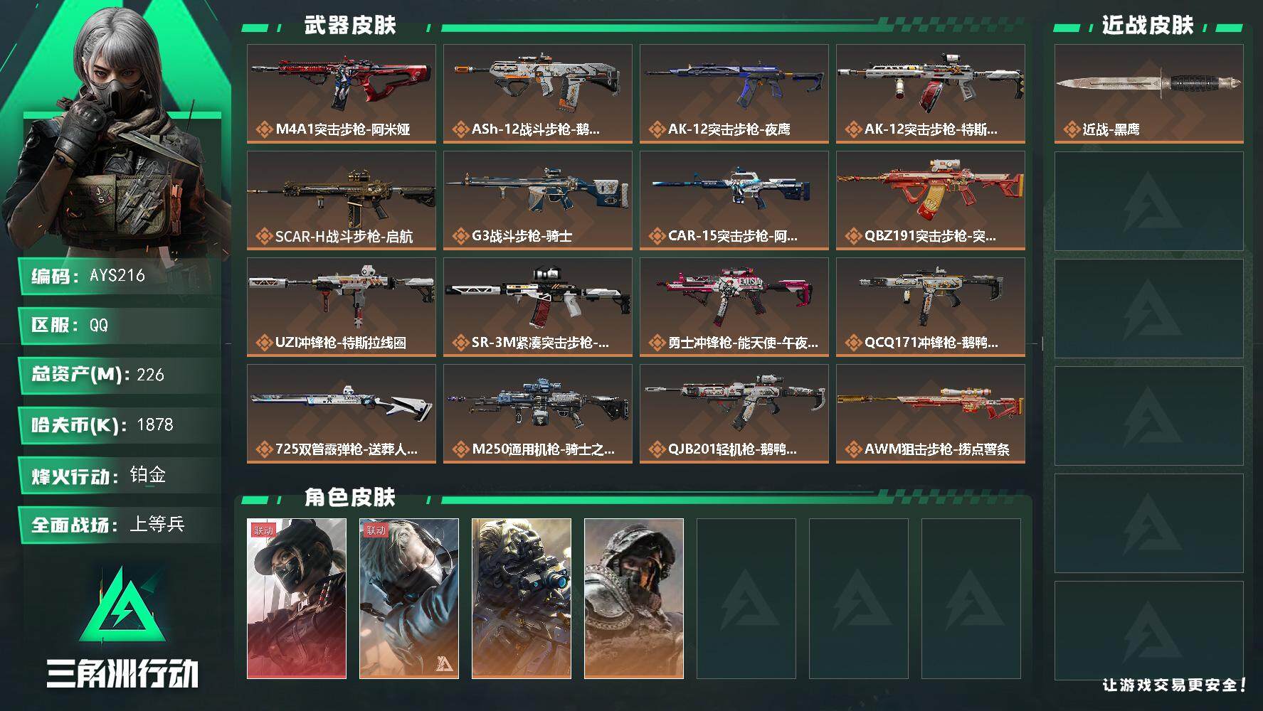 SJZCMW396817三角洲行动账号详情图2