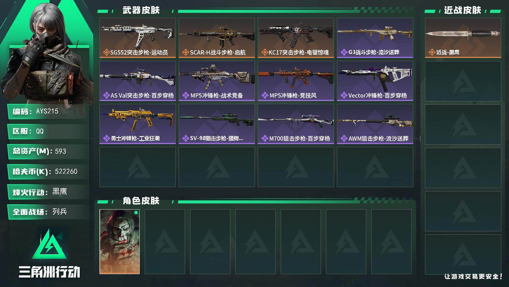 SJZCMW390401三角洲行动账号详情图2