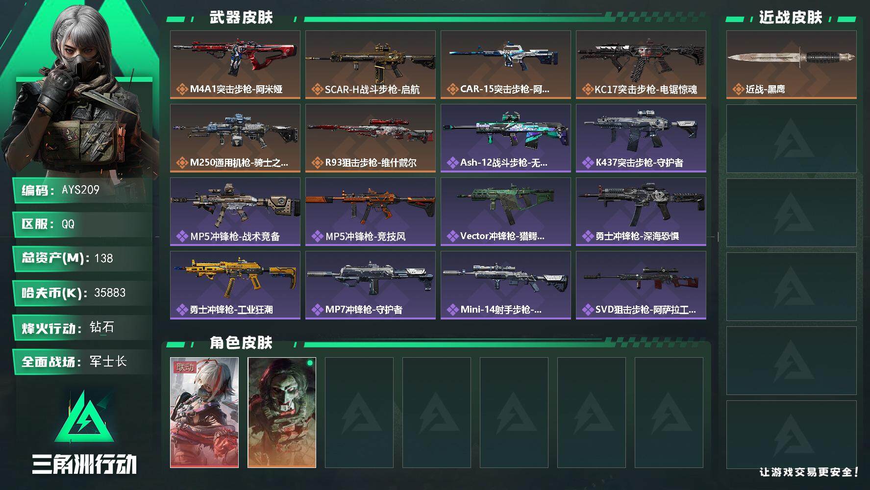 SJZCMW390406三角洲行动账号详情图2