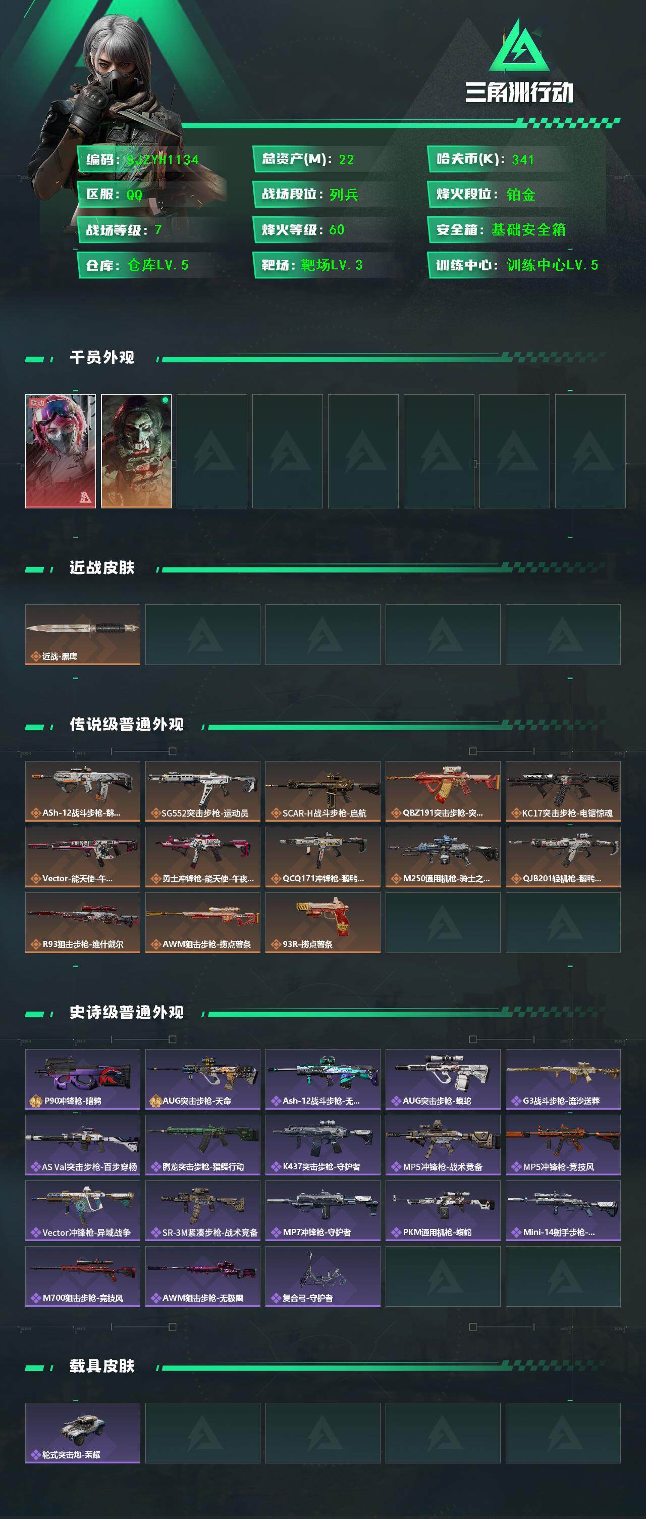 SJZEY390677三角洲行动账号详情图2