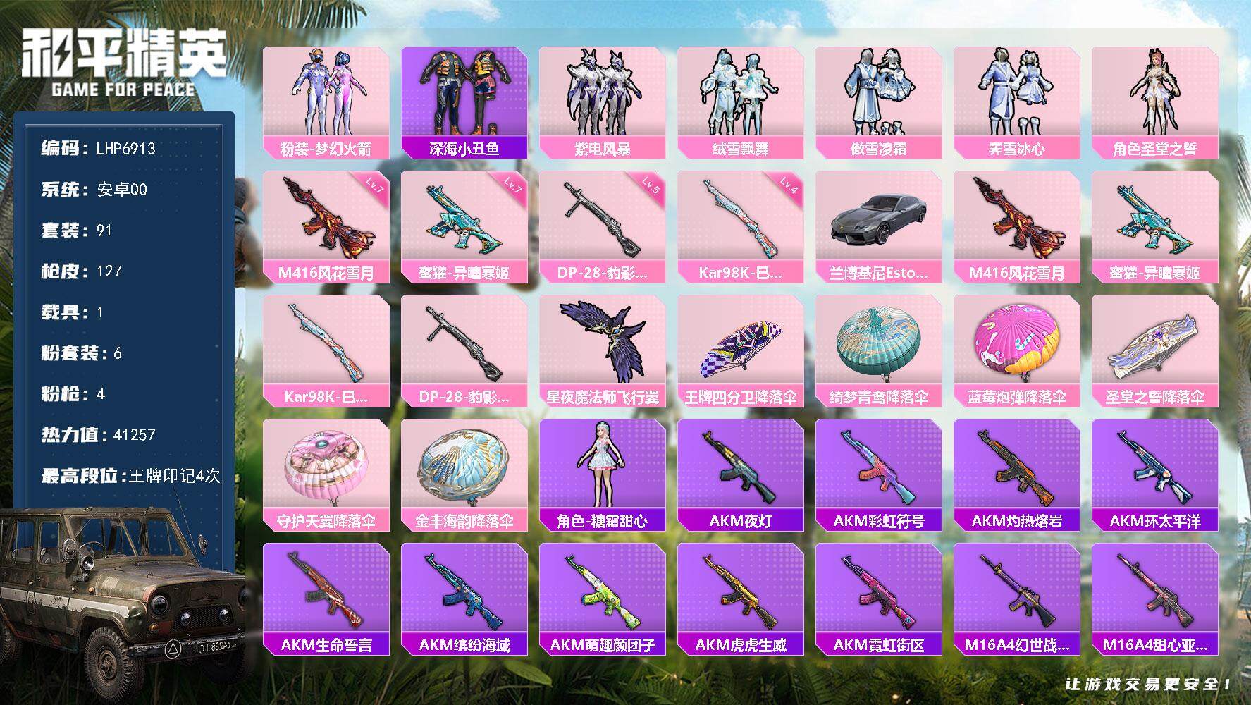 和平精英账号安卓QQ可二次【店主推荐捡漏号！可直接换绑】 安卓 手Q-6粉装-4特效枪-1载具-1粉色飞行器-4.1w热力值-4王牌印记-91套装-127枪皮【热门品类】：粉装-梦幻火箭，套装-深海小丑鱼【粉色载具】：