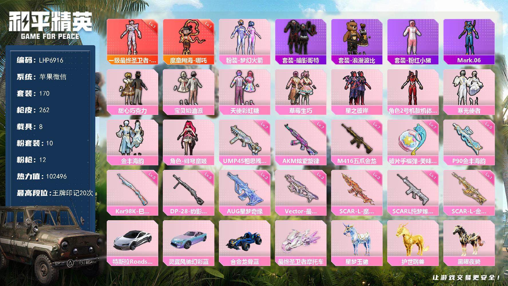 和平精英账号苹果微信素材身法号 苹果 微信-2神装-10粉装-12特效枪-8载具-8粉色飞行器-10.2w热力值-20王牌印记-170套装-262枪皮【红色神装等级】：魔童闹海-哪吒(一级)，最终圣卫者-帕修斯(一级)