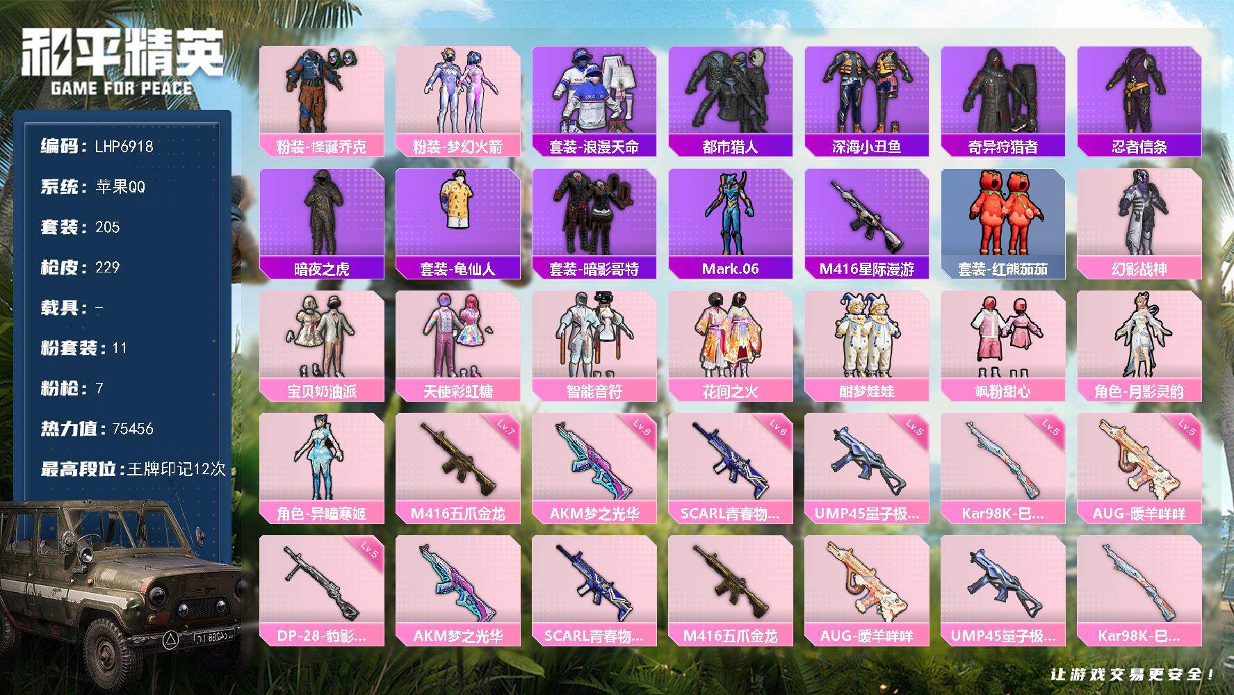 和平精英账号苹果QQ【店主推荐捡漏号！可直接换绑】/素材身法号/地铁满天赋 苹果 手Q-11粉装-7特效枪-2粉色飞行器-7.5w热力值-12王牌印记-205套装-229枪皮【热门品类】：粉装-怪诞乔克，粉装-梦幻火箭