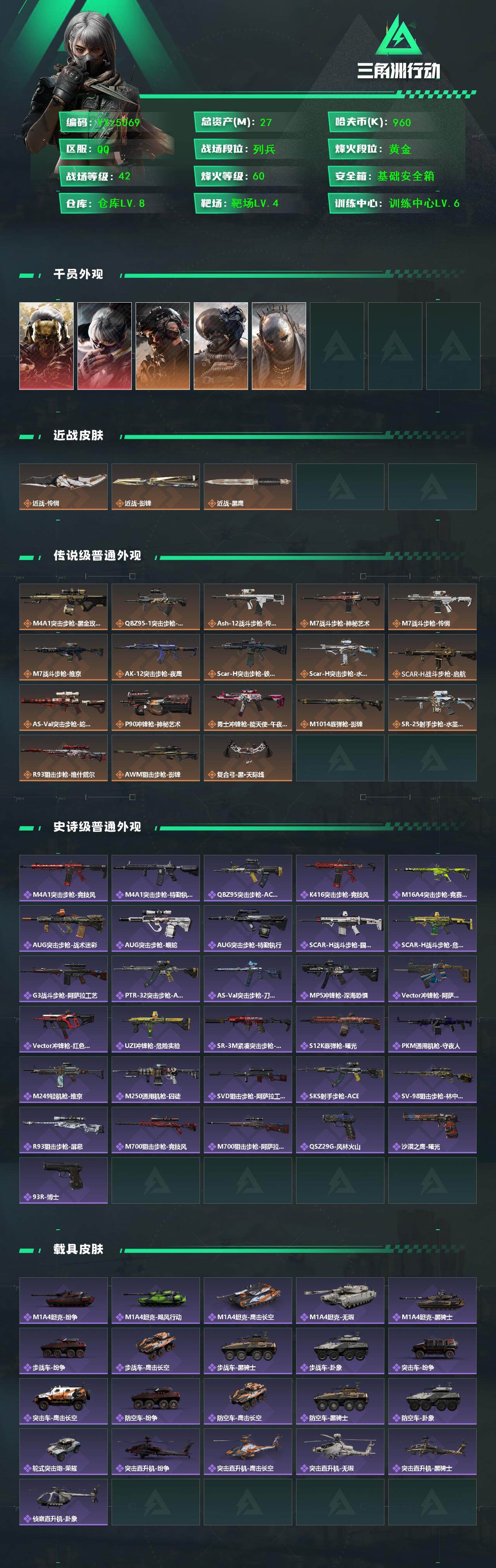 SJZCMW45329三角洲行动账号详情图2 SJZCMW45329三角洲行动账号详情图2