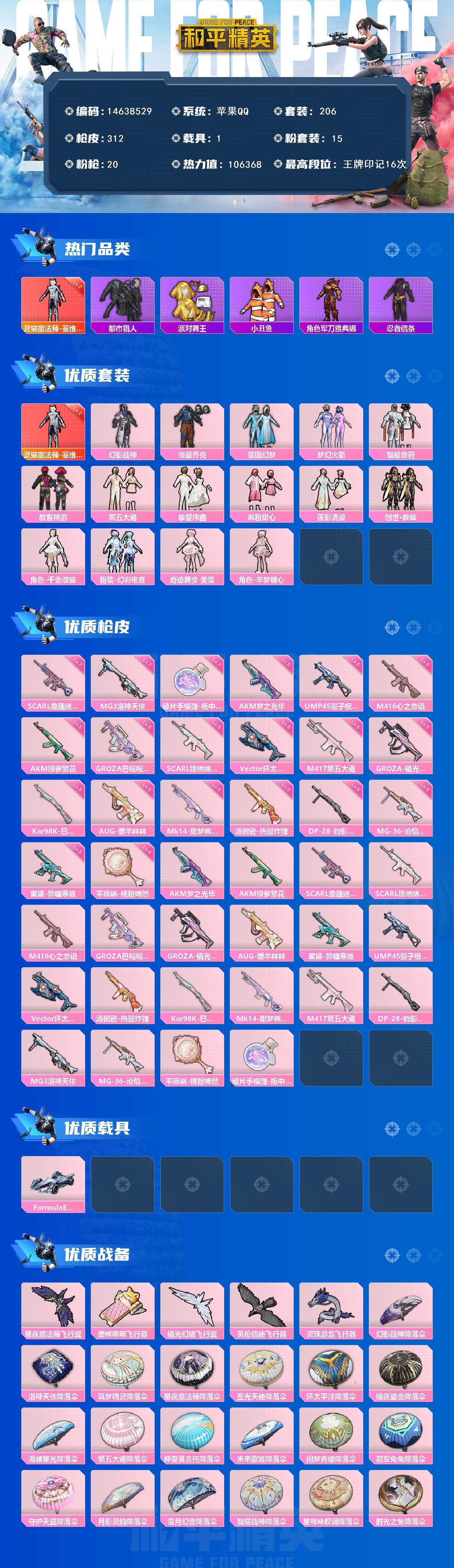 HPDN3436014和平精英账号详情图3