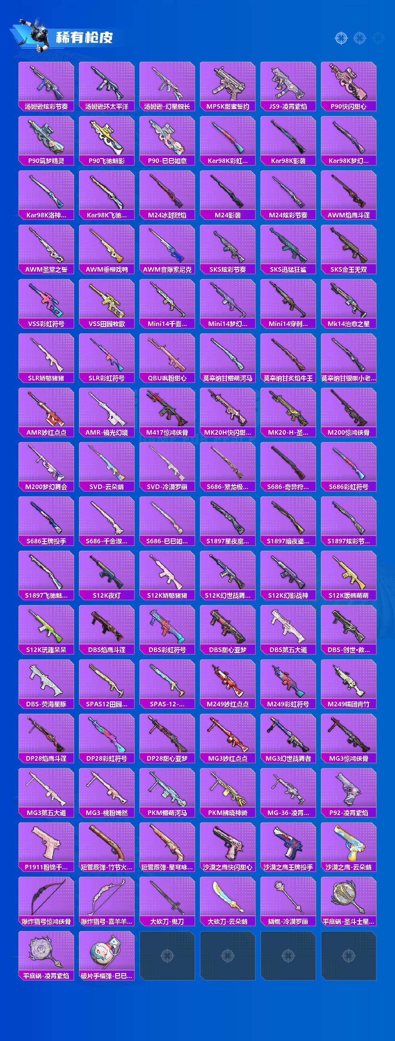 HPDN3436014和平精英账号详情图5