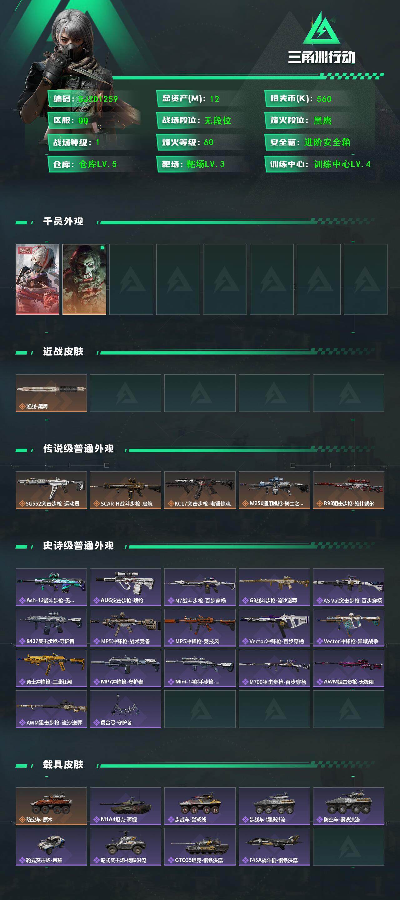SJZQM390576三角洲行动账号详情图3