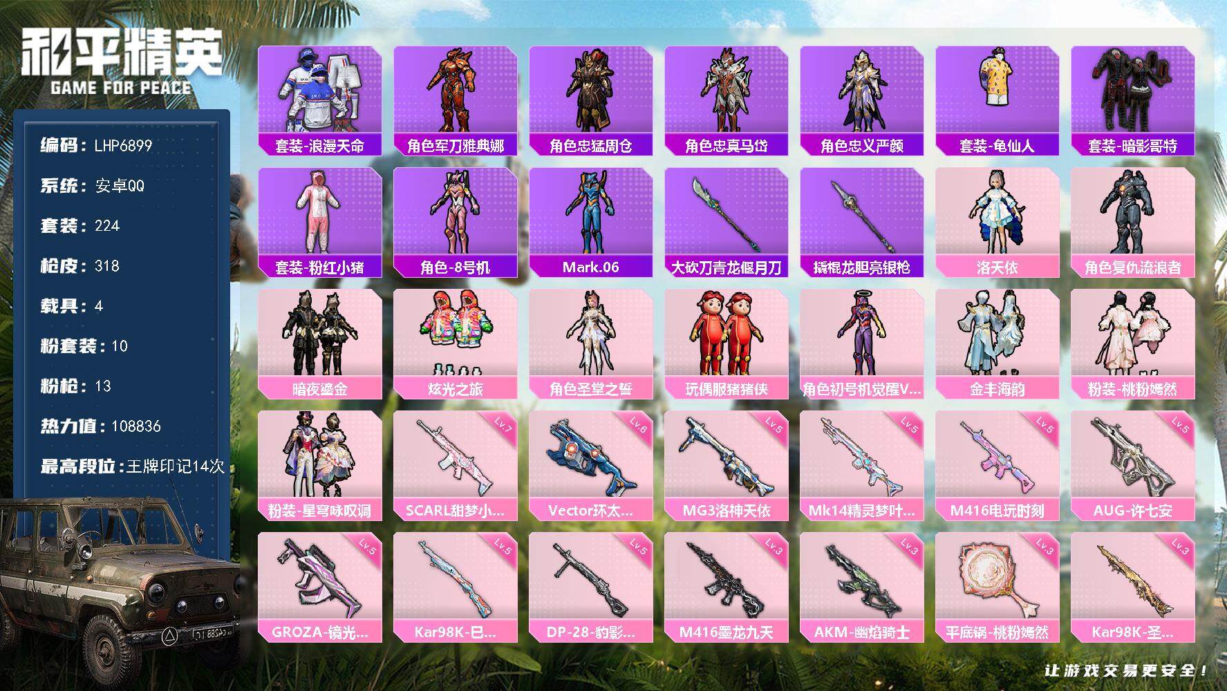 和平精英账号安卓QQ【店主推荐捡漏号！可直接换绑】/素材身法号/地铁满天赋 安卓 手Q-10粉装-13特效枪-4载具-10粉色飞行器-10.8w热力值-14王牌印记-224套装-318枪皮【热门品类】：套装-浪漫天命，