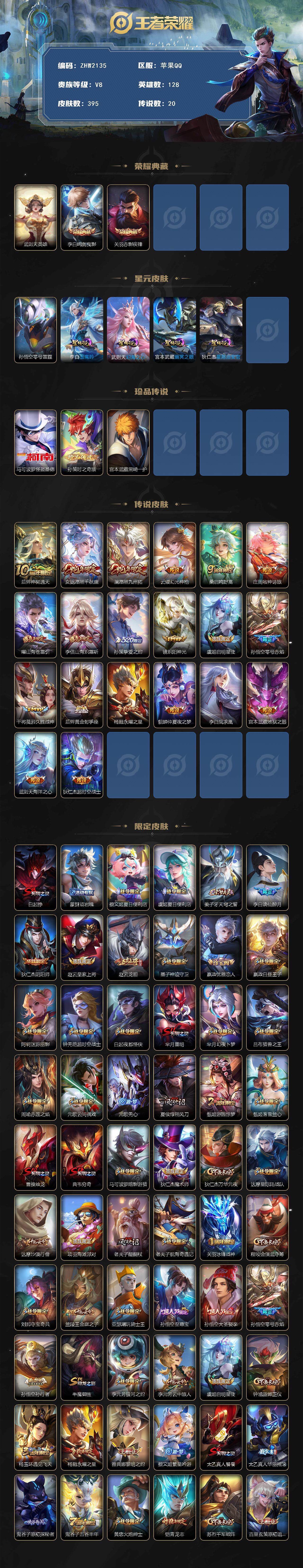 WZLE3441337王者荣耀账号详情图12