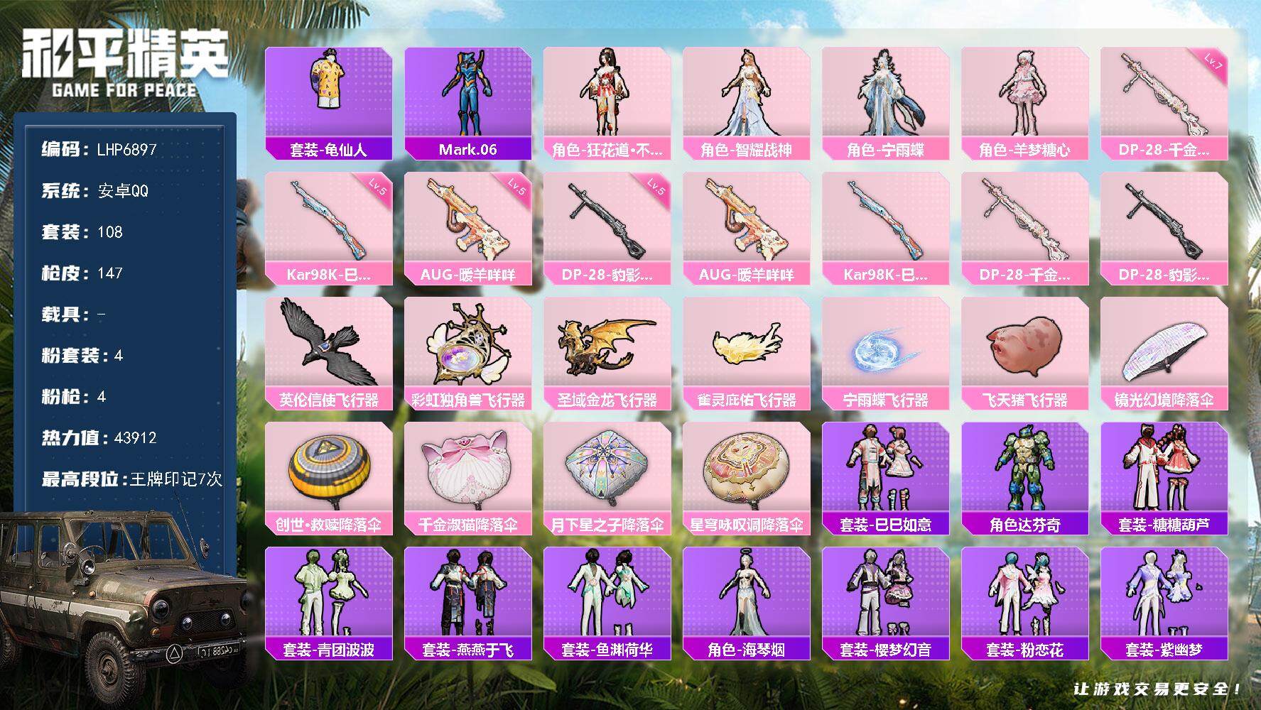 HPLX3436034和平精英账号详情图13