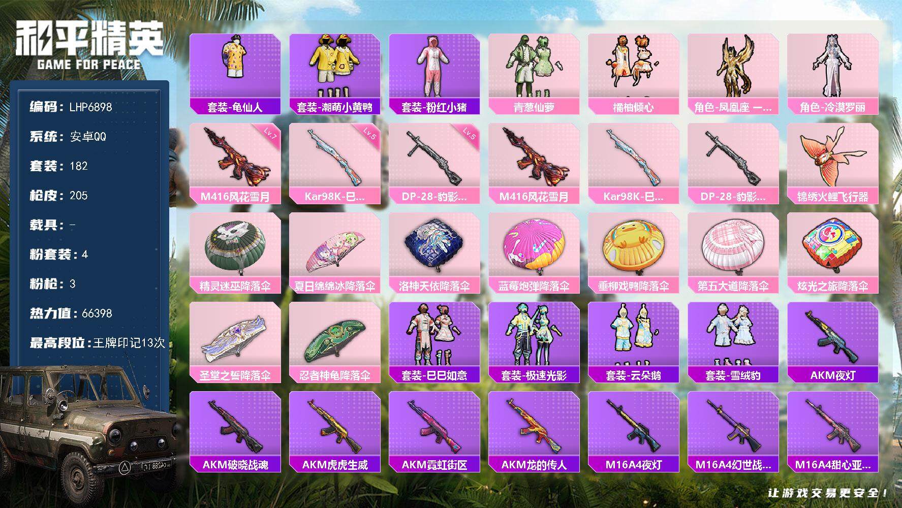 HPLX3436036和平精英账号详情图12