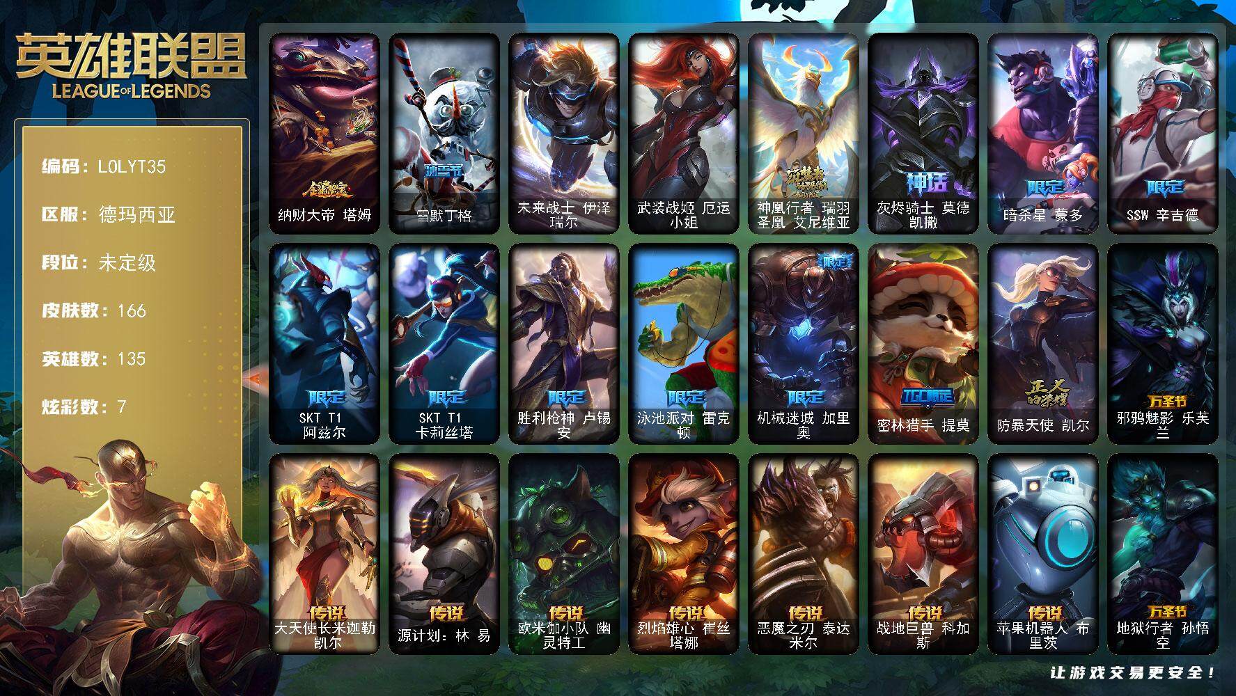 LOLQM322022英雄联盟账号详情图3