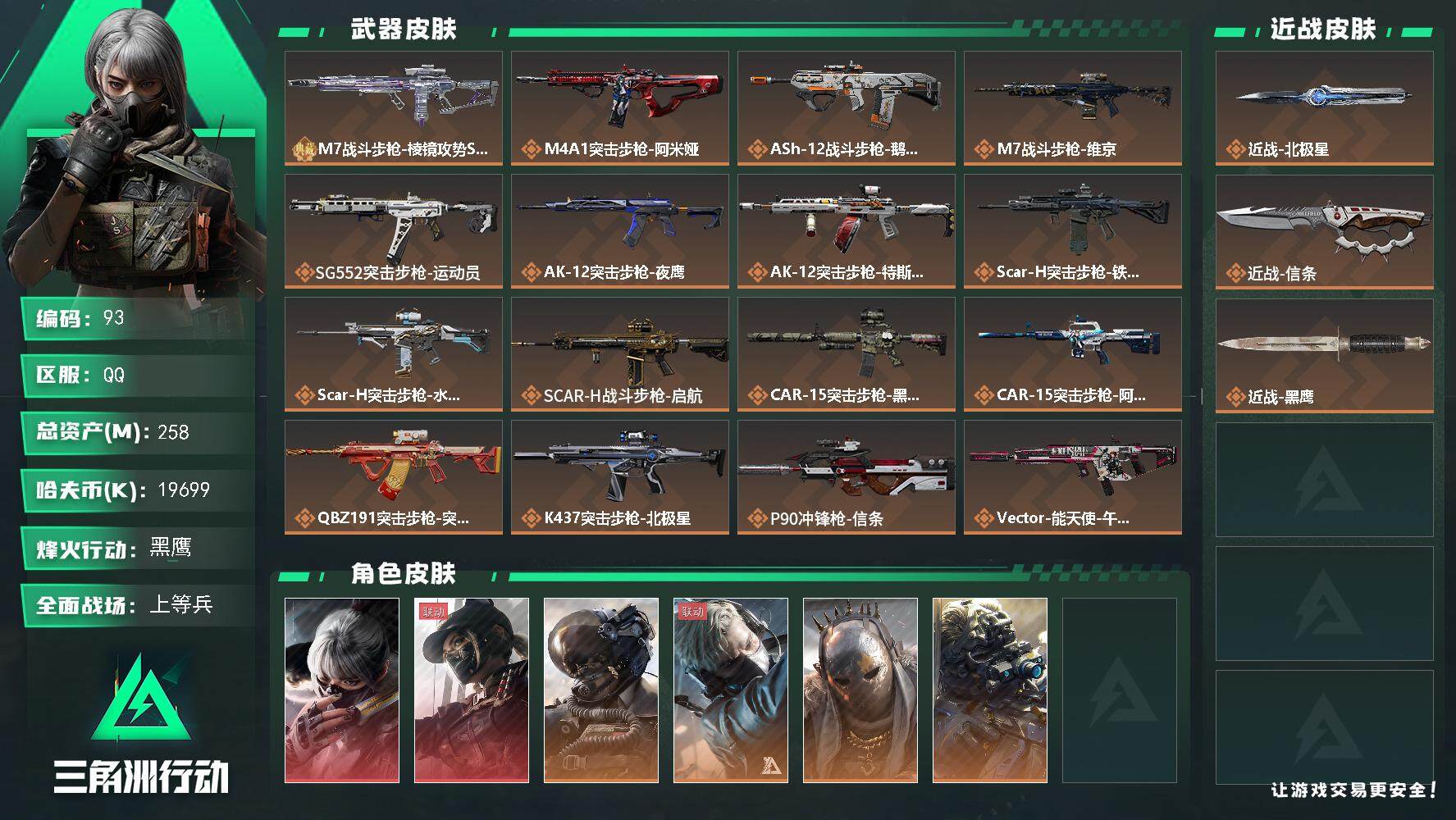 三角洲行动账号QQ258m总资产-19699k哈伏币-60烽火等级-黑鹰-50战场等级-上等兵
【干员外观】：骇爪-水