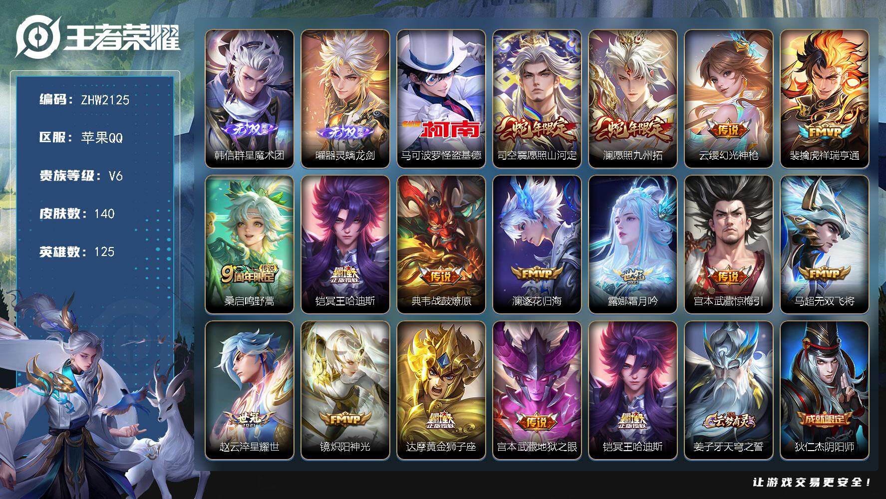 WZLX3481359王者荣耀账号详情图17 WZLX3481359王者荣耀账号详情图17