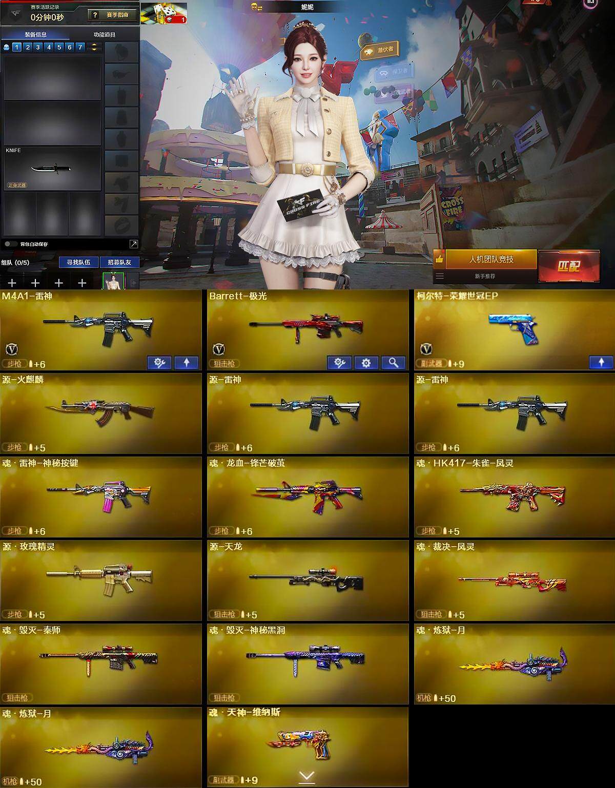 CFQM376556穿越火线账号详情图6 CFQM376556穿越火线账号详情图6