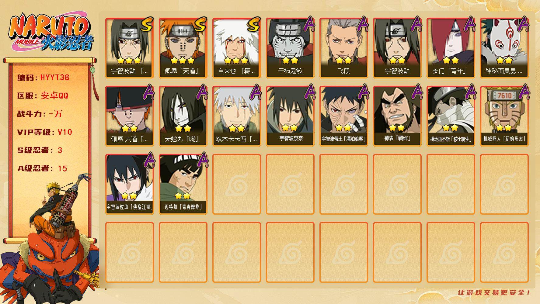 火影忍者账号安卓QQ【HYYT38】V10/S忍3/A忍15/3星自来也「舞之豪杰」/2星桃地再不斩「秽土转生」/2星宇智波带土「漂泊浪客」/2星宇智波鼬/2星长门「青年」/2星佩恩·六道「漂泊浪客」/2星宇智波佐助「