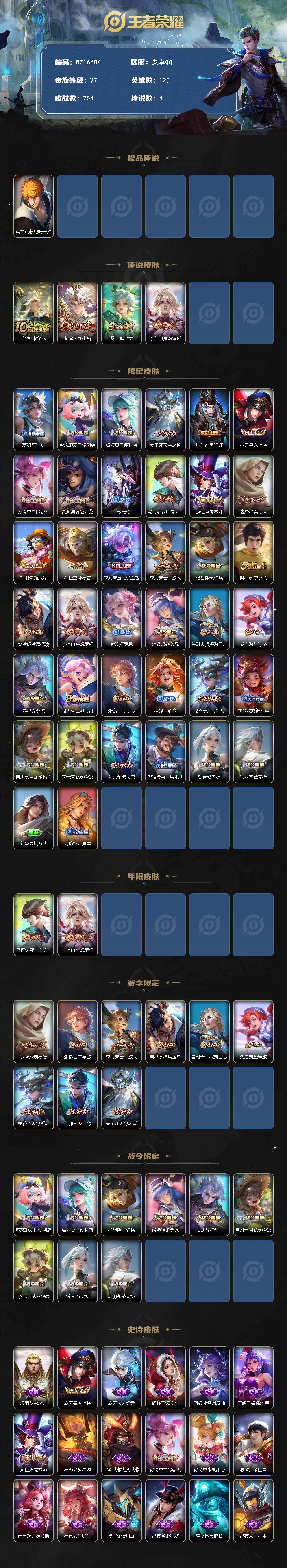 WZ03410157王者荣耀账号详情图2