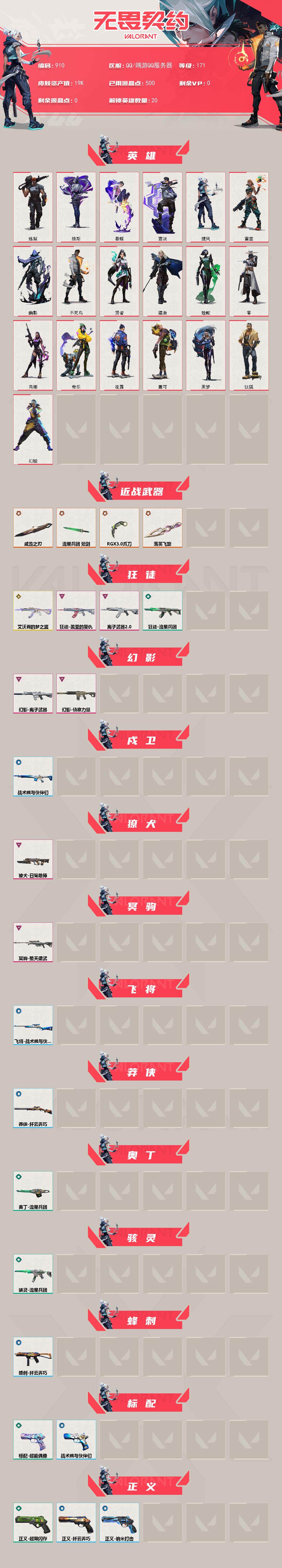 WWQXL330315无畏契约账号详情图2