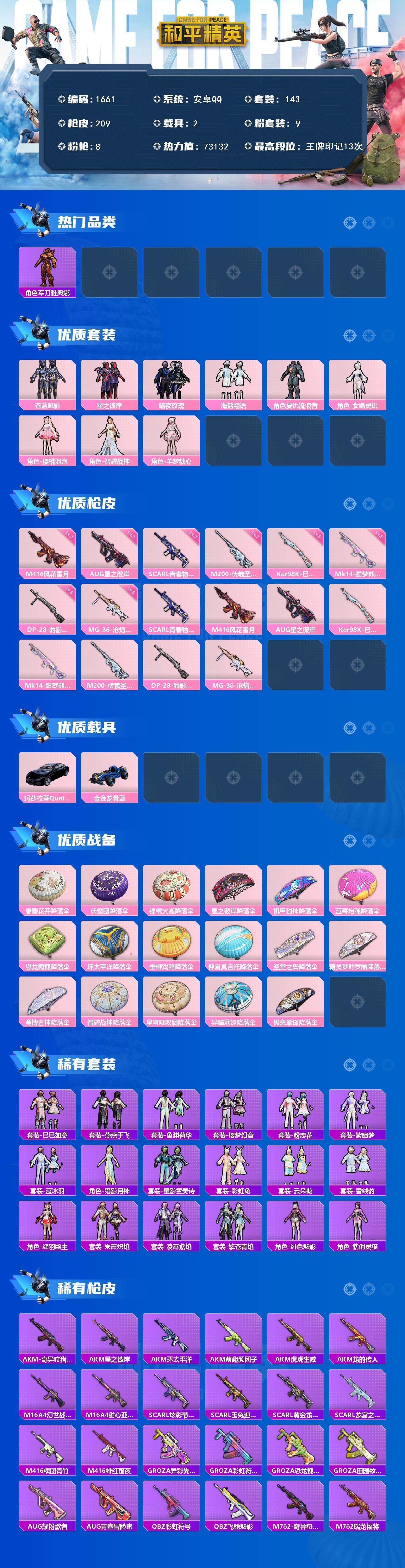 HPCMW3436100和平精英账号详情图2