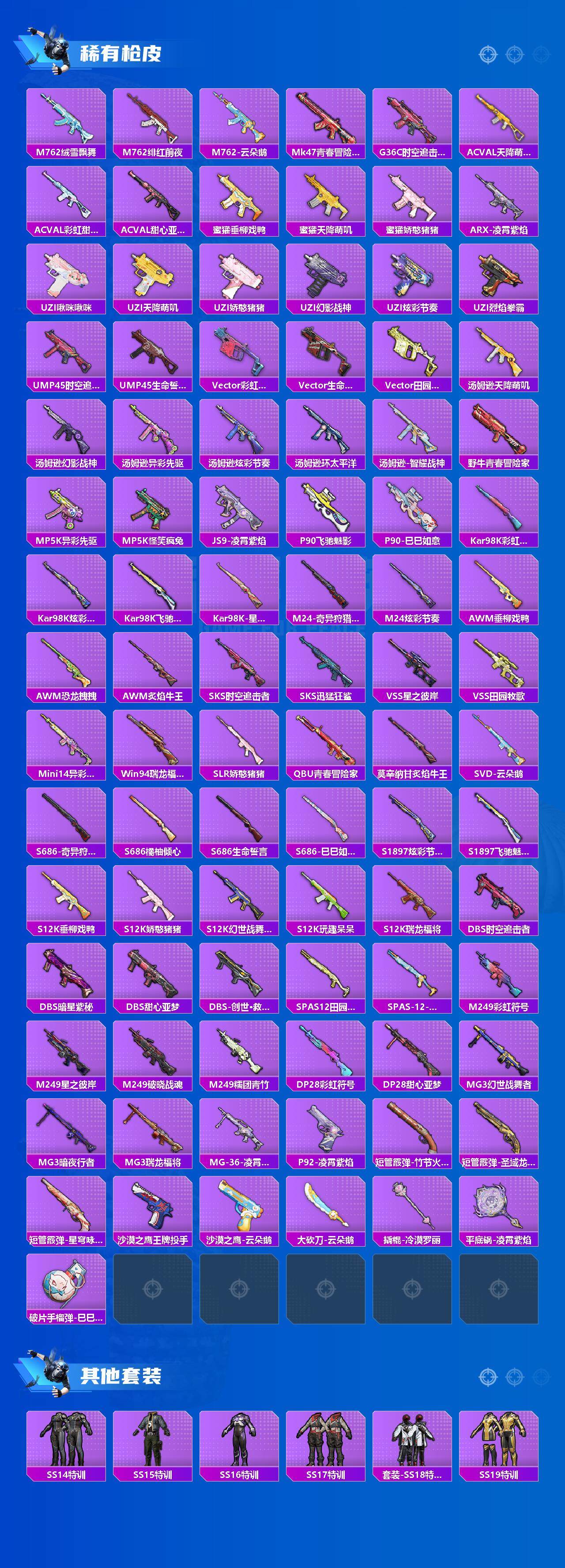 HPCMW3436100和平精英账号详情图3