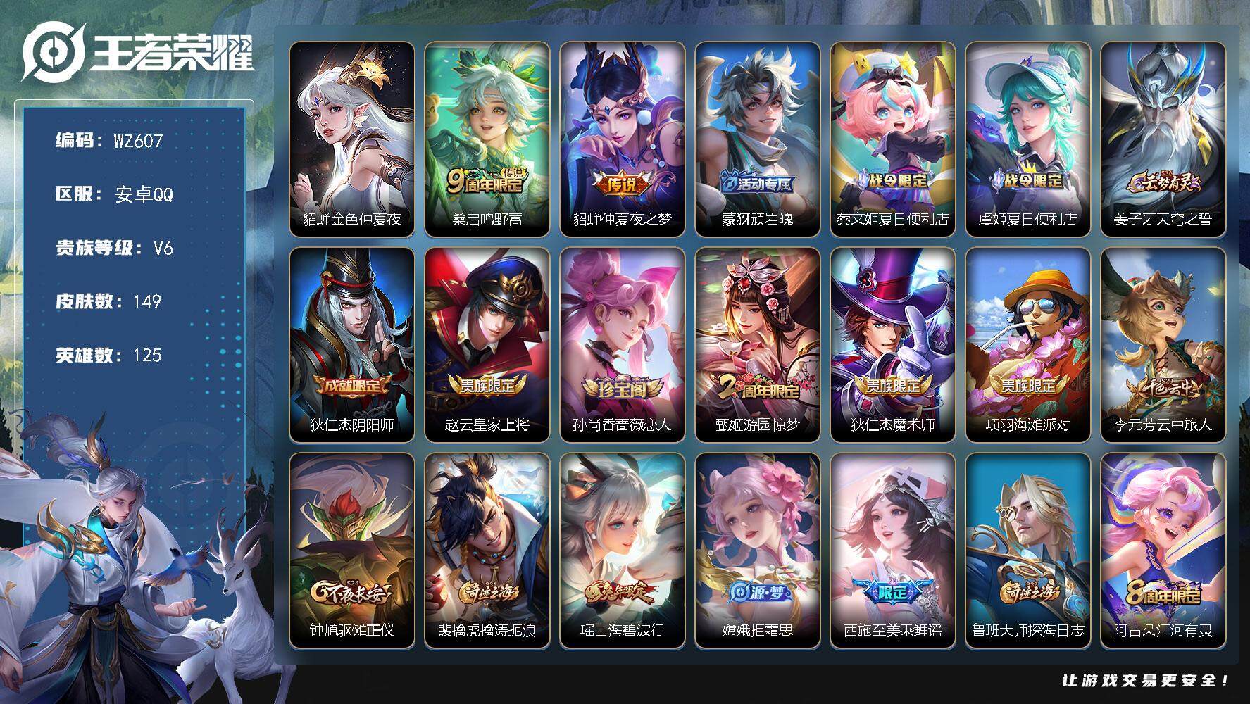 WZLX3441391王者荣耀账号详情图12