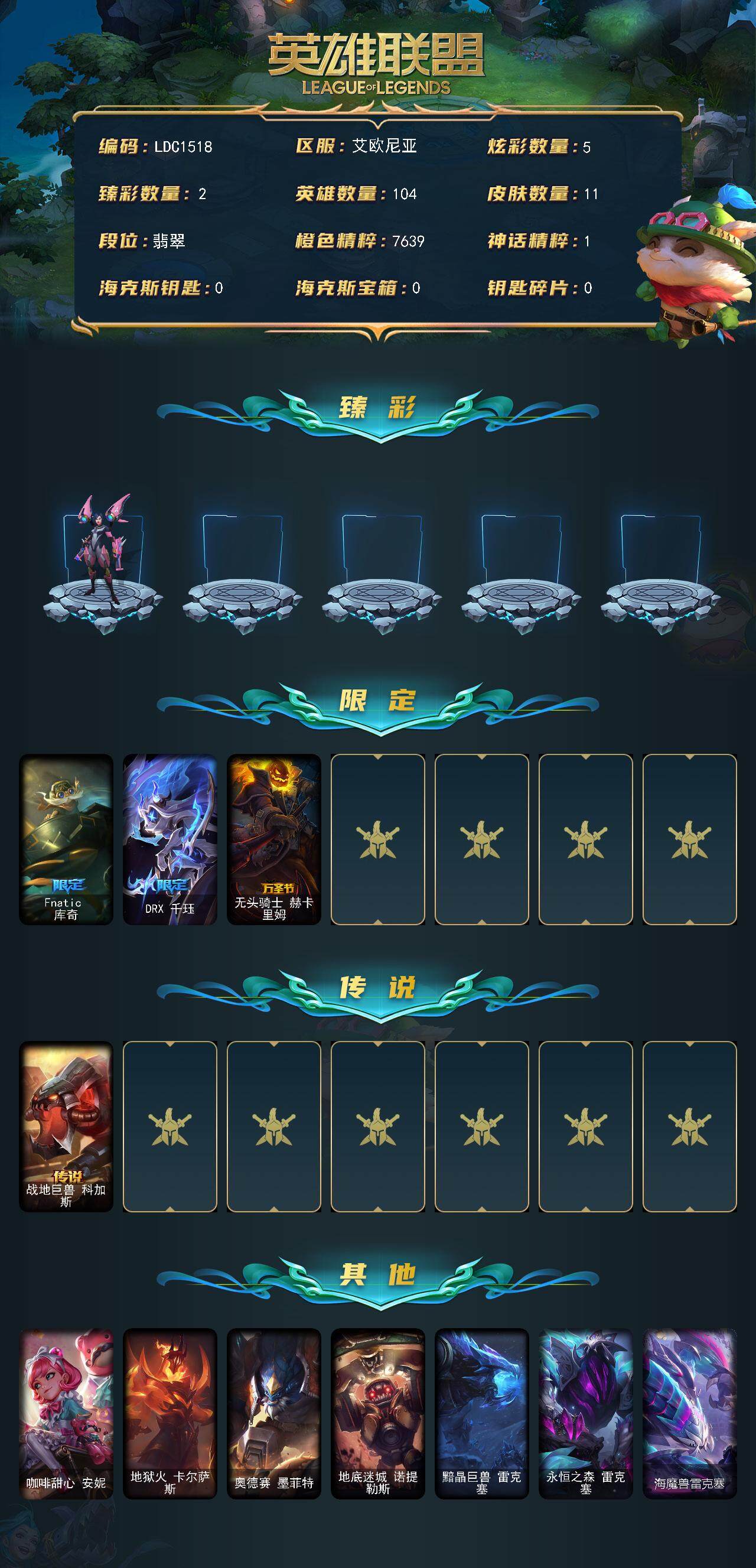 LOLEY322023英雄联盟账号详情图3