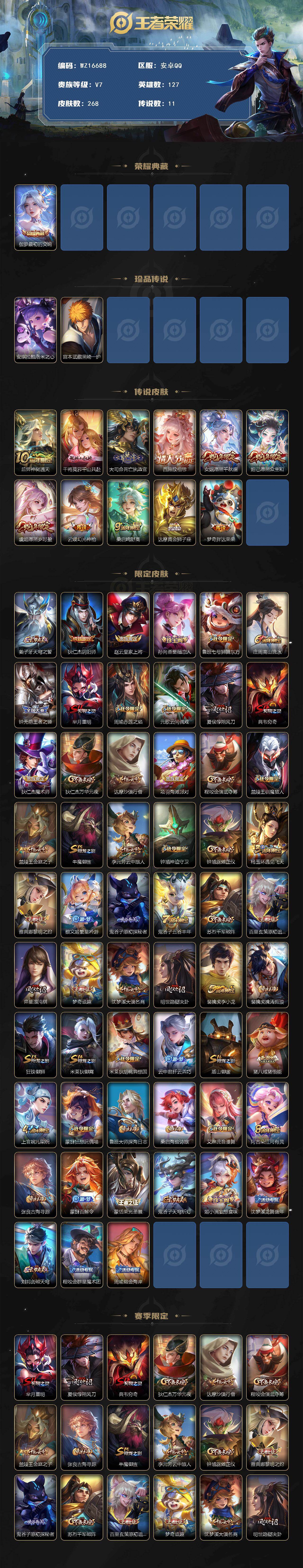 WZ03410156王者荣耀账号详情图6