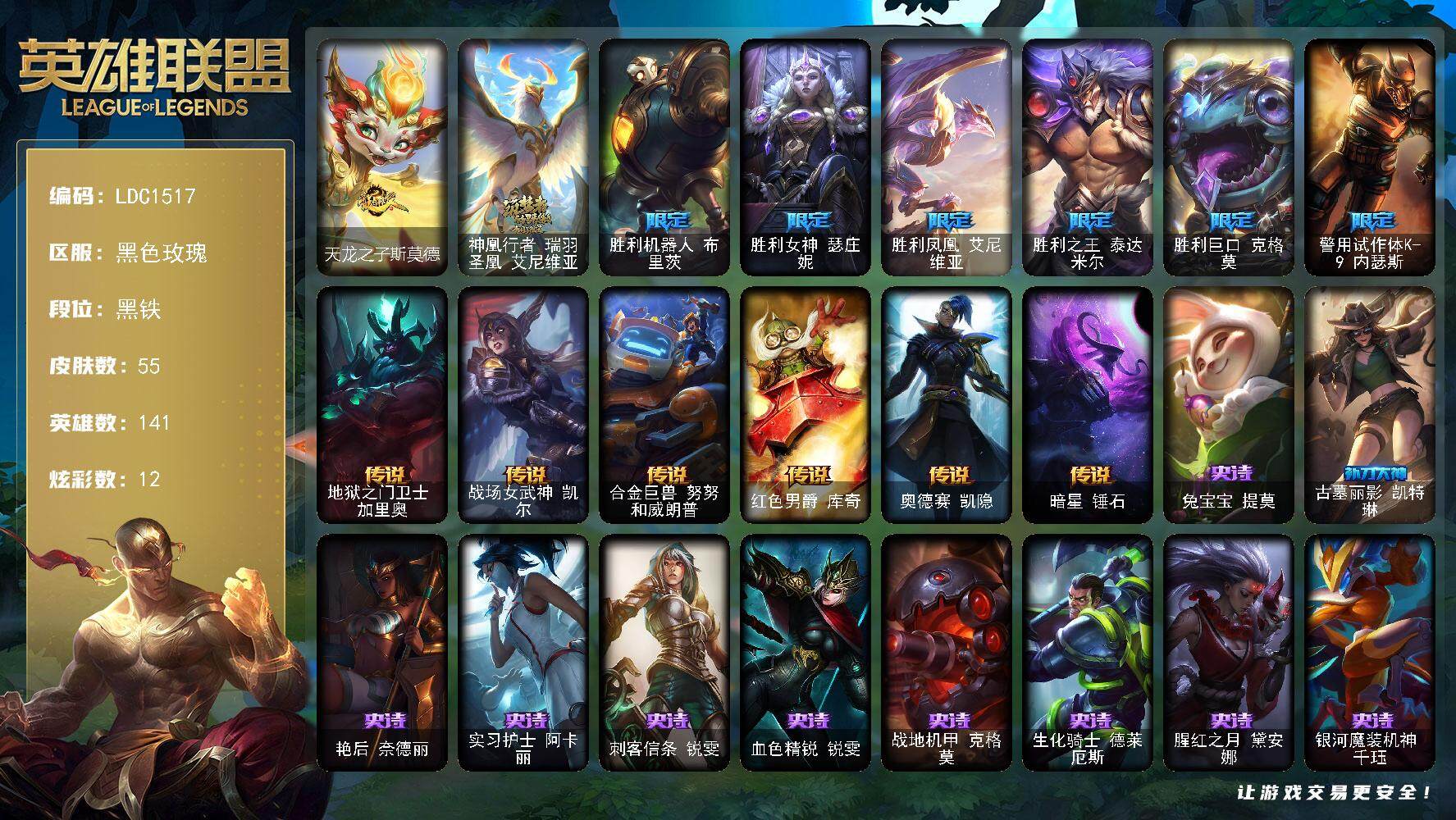 LOLEY322024英雄联盟账号详情图2