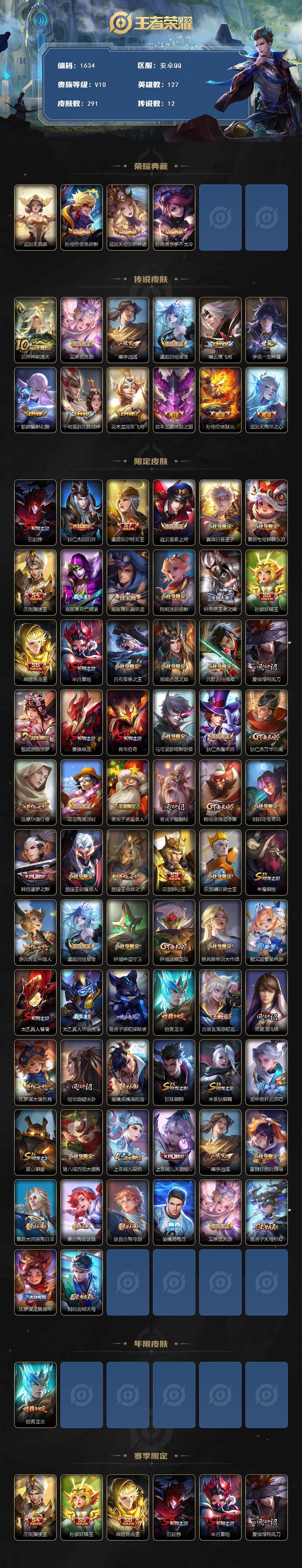 WZCMW3441428王者荣耀账号详情图2