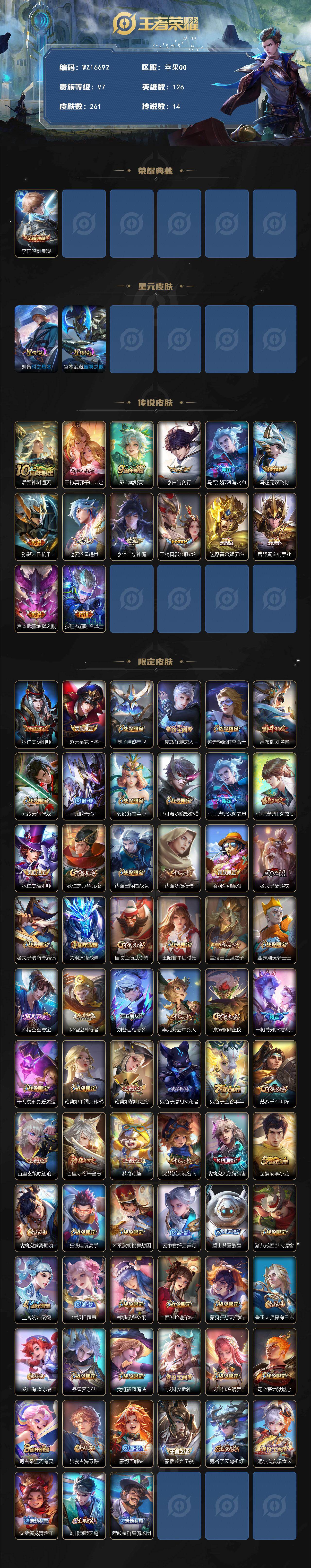 WZ03410158王者荣耀账号详情图2