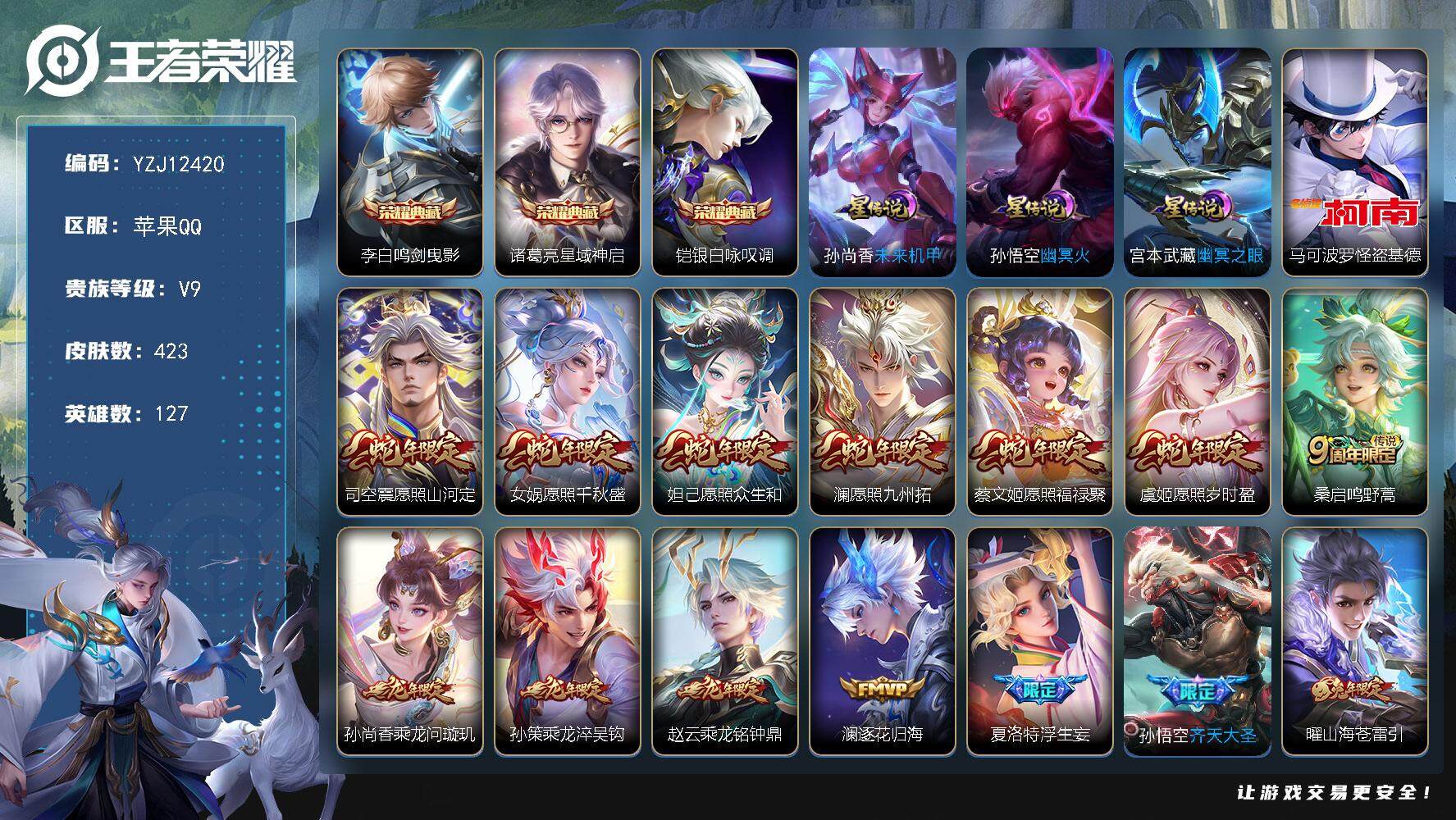 王者荣耀账号苹果QQYZJ12420，可二次，苹果Q-V9，极品打野号，3星传说，幽冥火，幽冥之眼，未来机甲，历史3银标