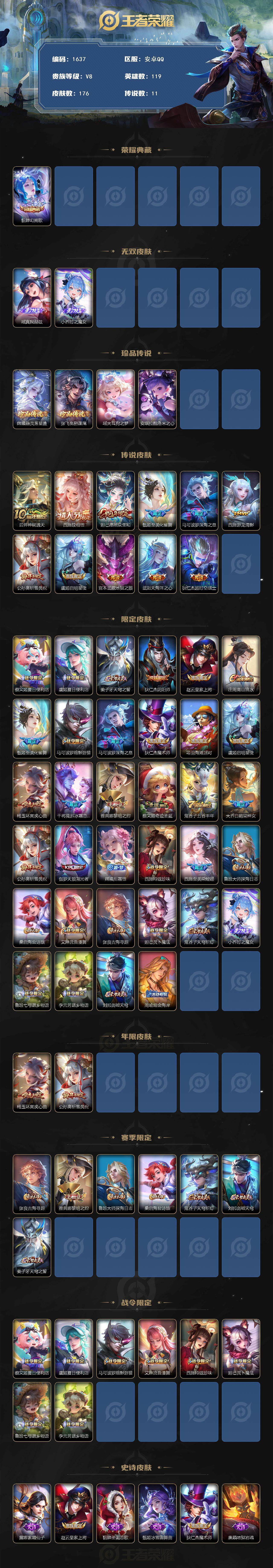 WZCMW3441461王者荣耀账号详情图2 WZCMW3441461王者荣耀账号详情图2