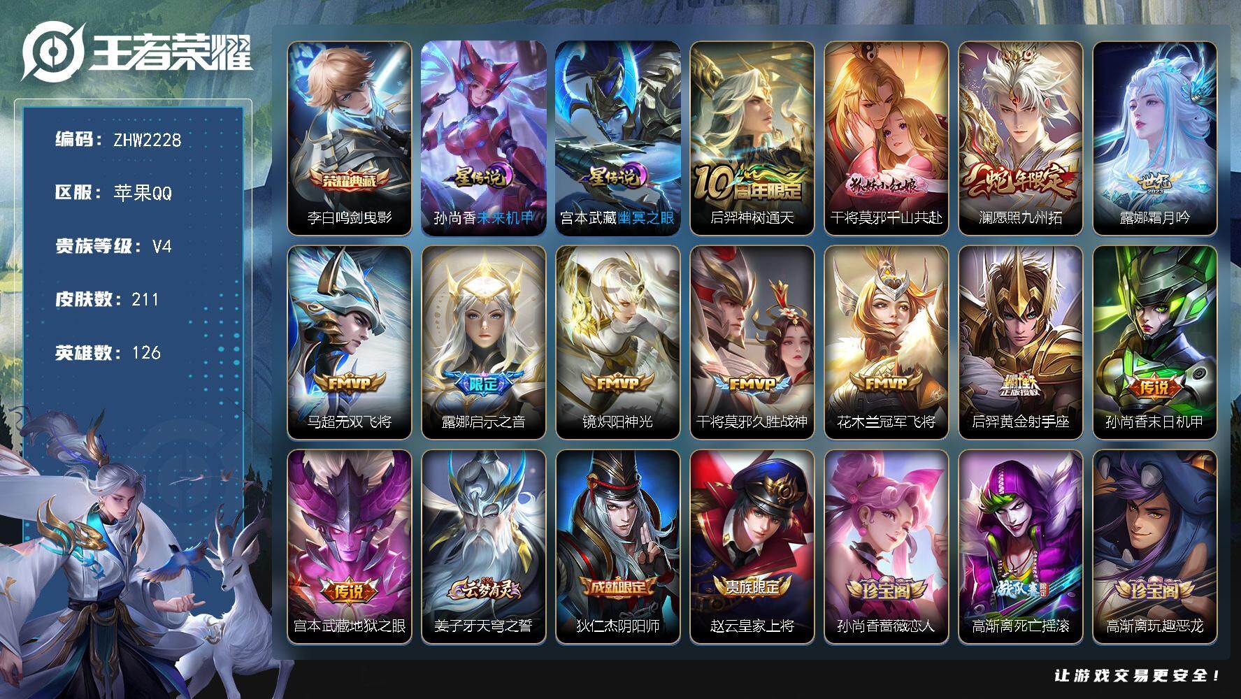 WZLE3454896王者荣耀账号详情图2