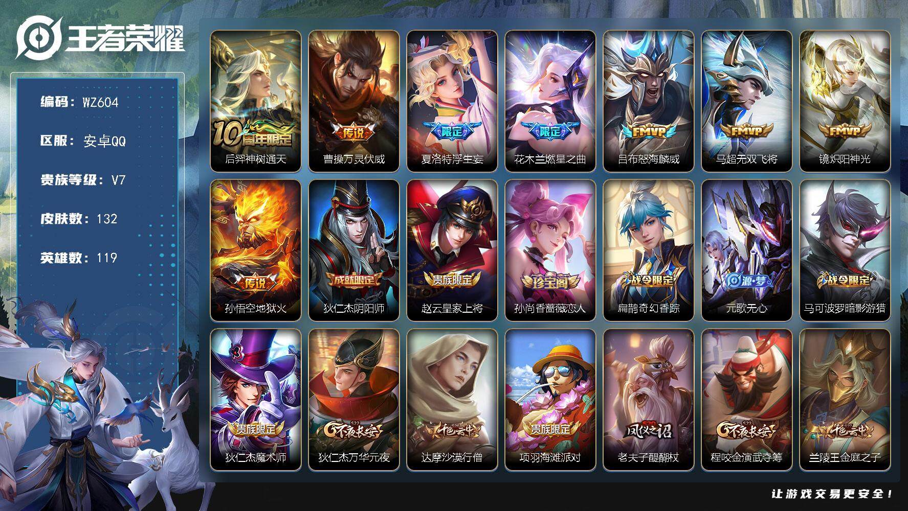 WZLX3441477王者荣耀账号详情图12